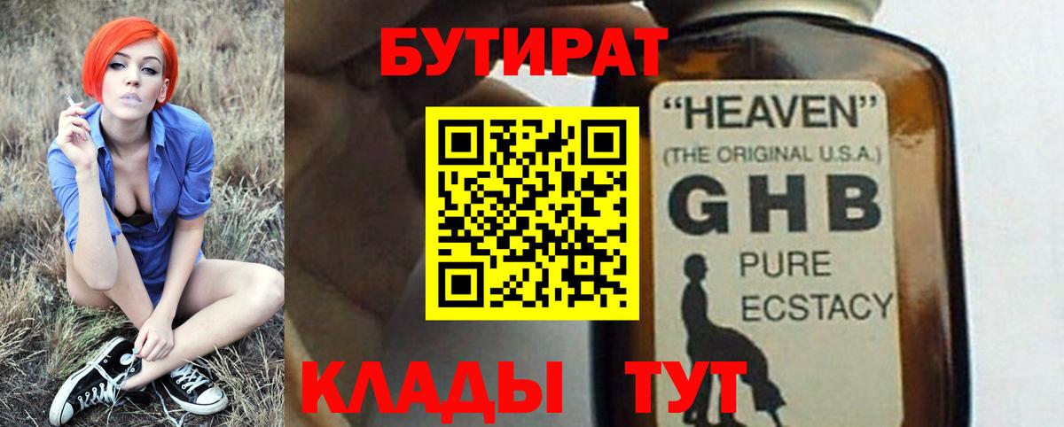 Бутират буратино Ступино
