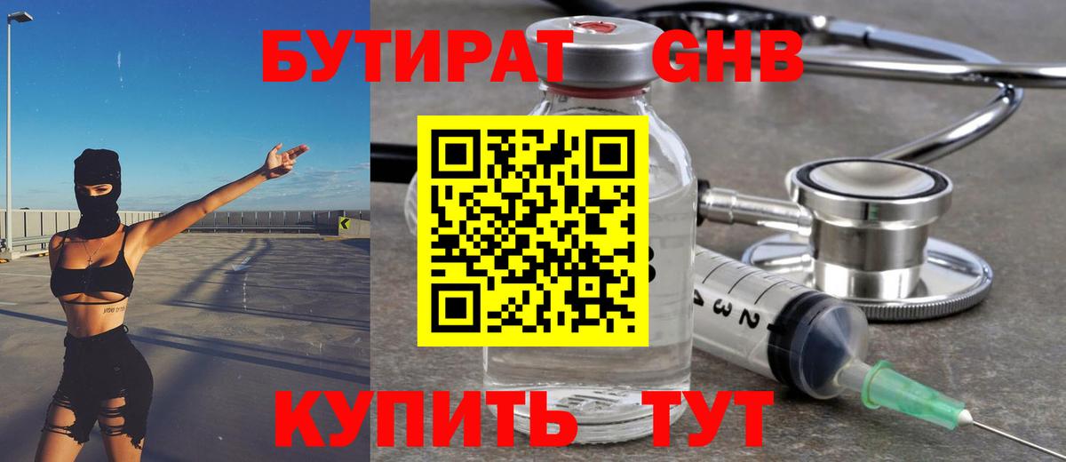 Ступино  Бутират GHB  Вход с VPN 