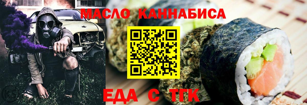 Еда ТГК марихуана  Вход с VPN  Ступино 