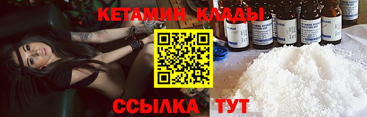 КЕТАМИН VHQ  Вход с VPN  Ступино 