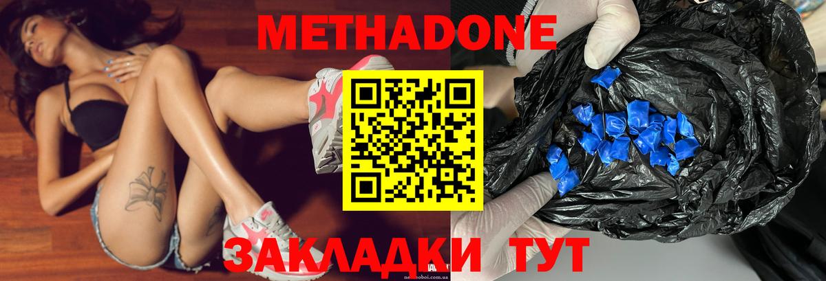 МЕТАДОН VHQ  Метадон methadone  Ступино  Вход с VPN 