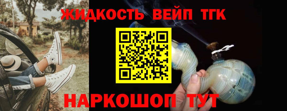 Дистиллят ТГК жижа Ступино